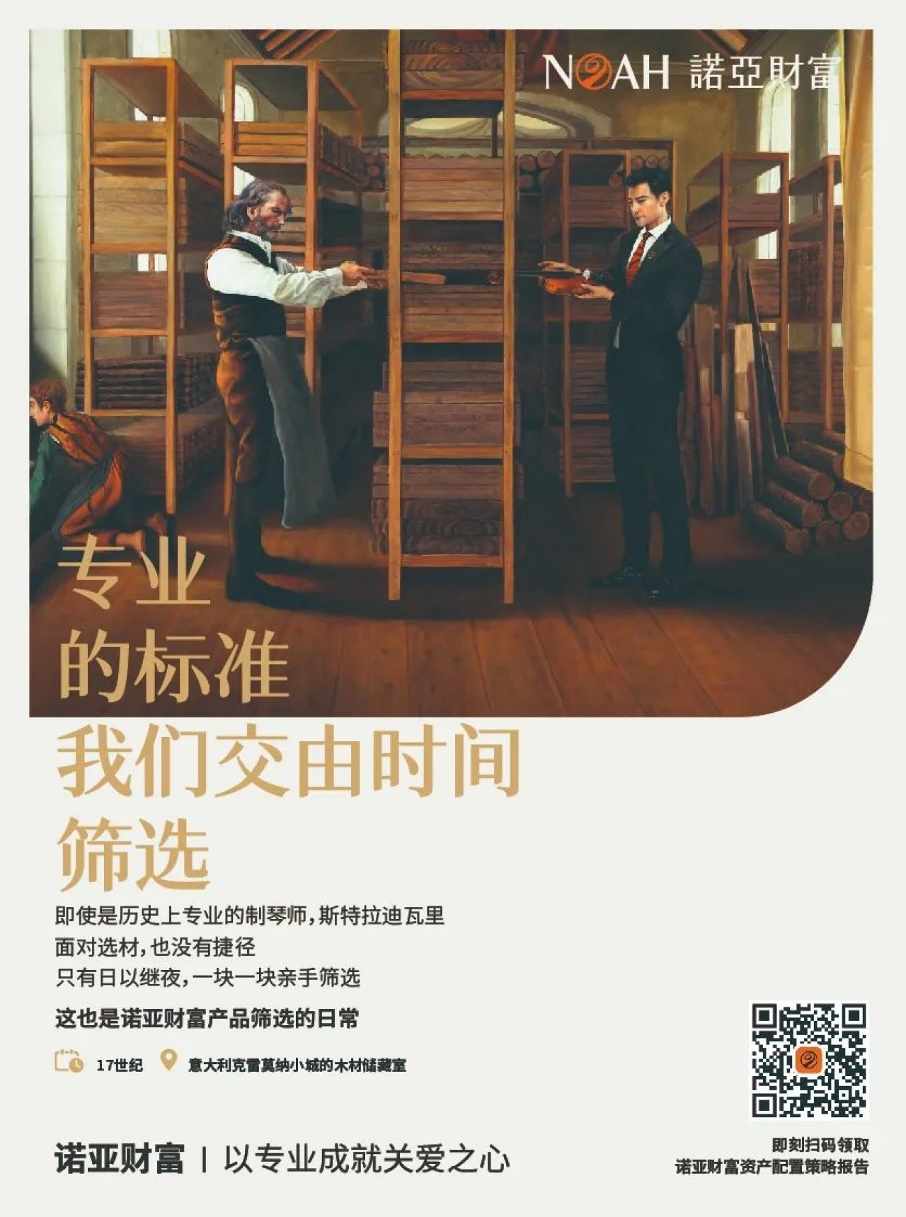 一个温暖的“财富之上”的故事