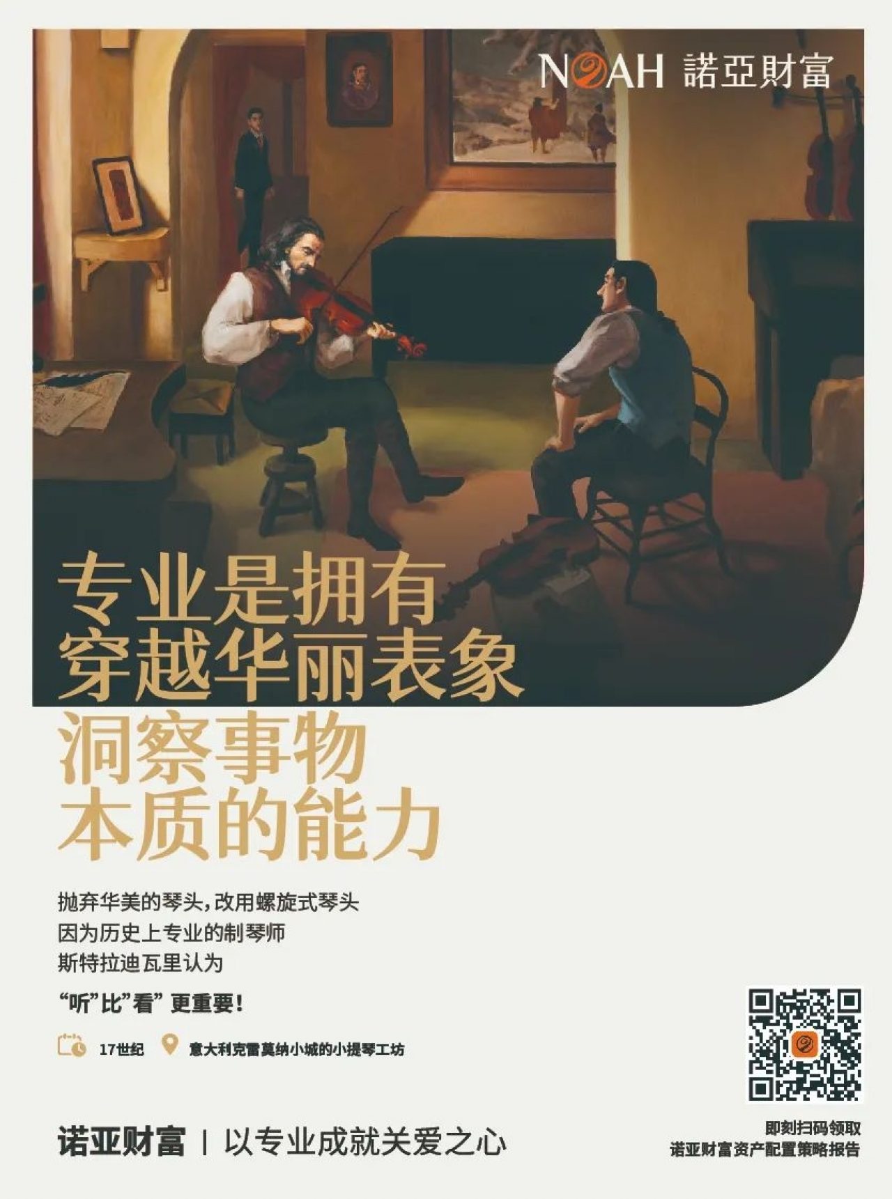 一个温暖的“财富之上”的故事