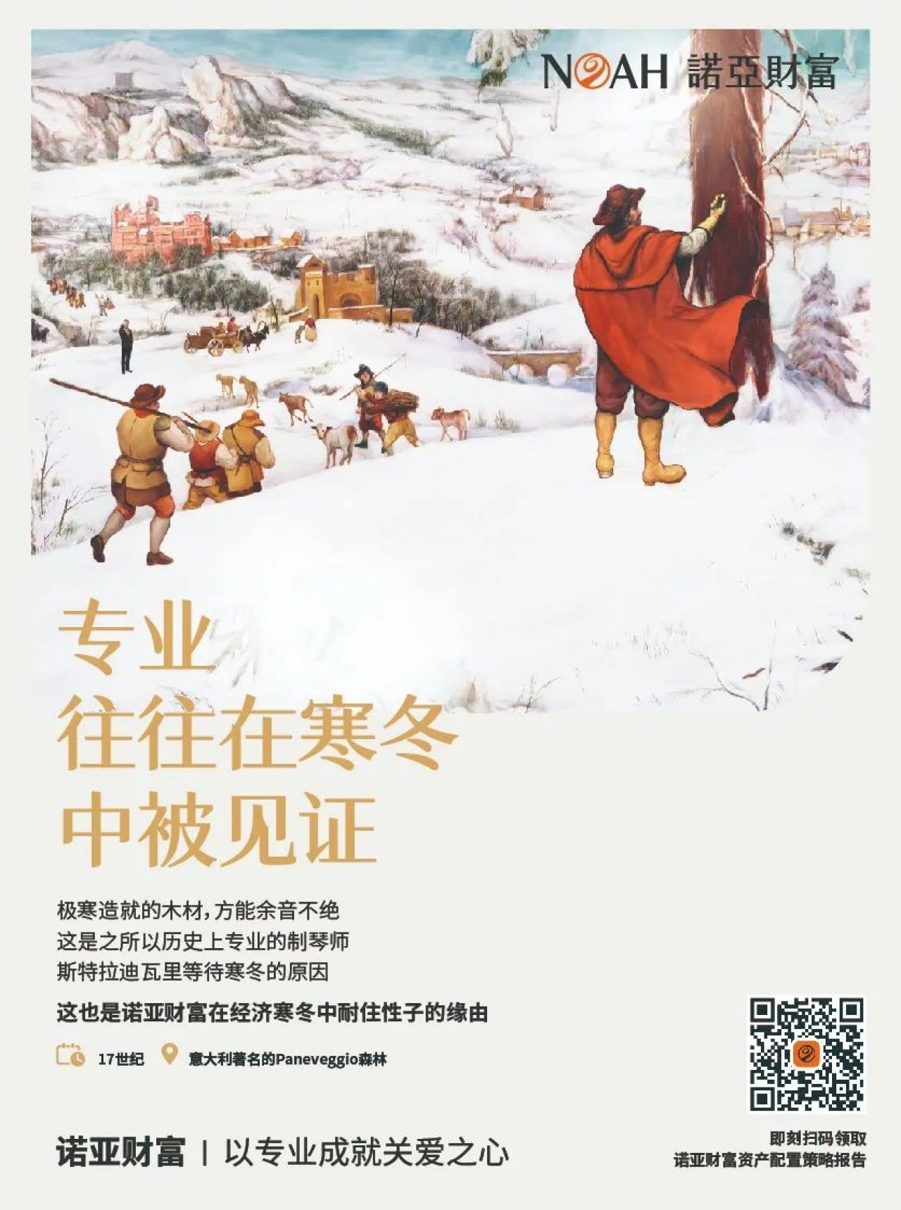 一个温暖的“财富之上”的故事